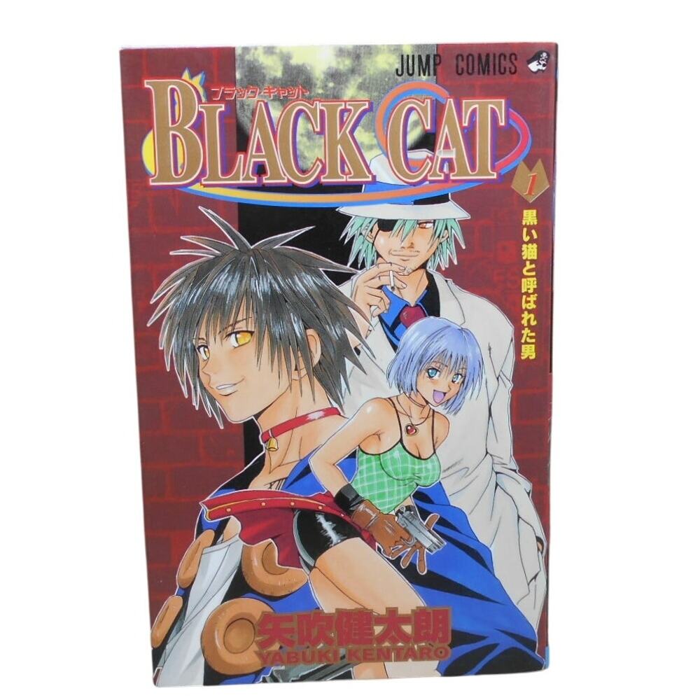 ブラックキャット #1 Black Cat Vol 1 Japanese Manga by Kentaro Yabuiki 2001 Shueisha